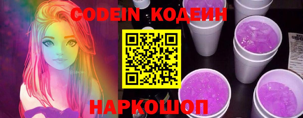 Мурино  Кодеин Purple Drank  Кодеиновый сироп Lean напиток Lean (лин)  Вход с VPN 