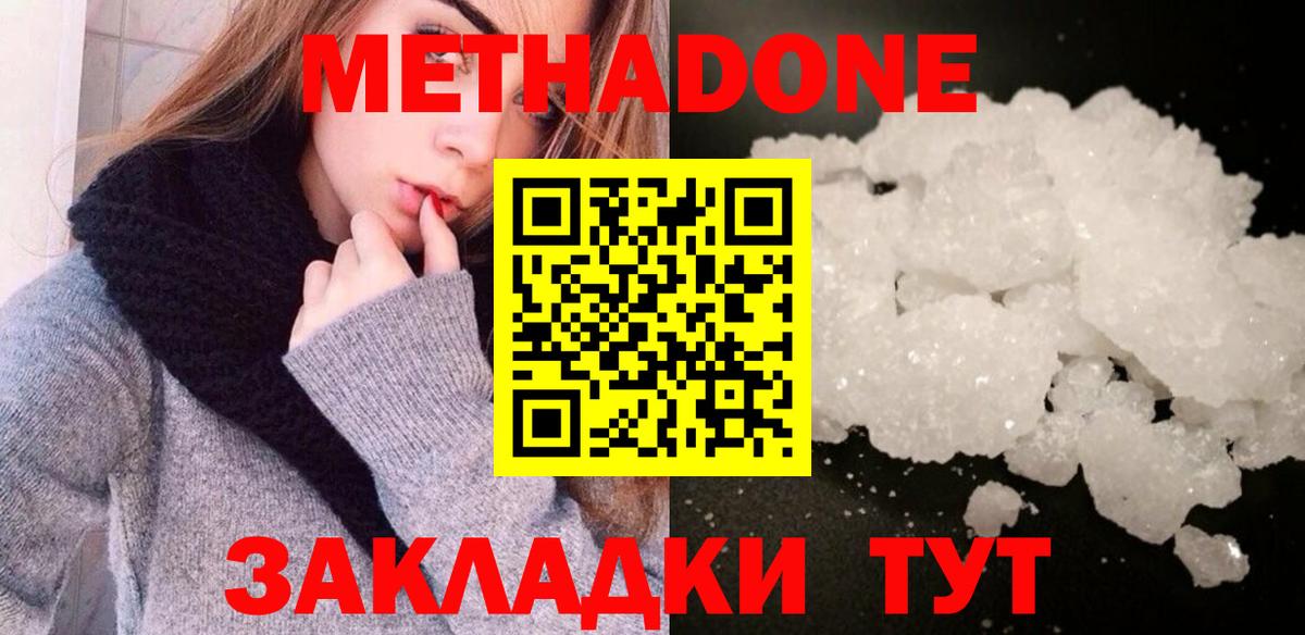 МЕТАДОН methadone Мурино