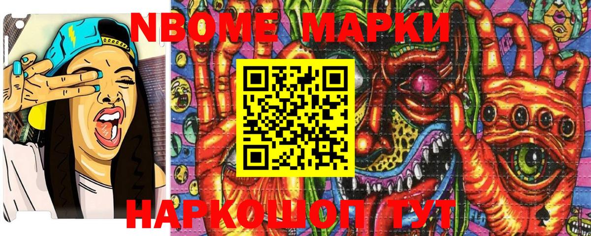 Марки 25I-NBOMe 1,8мг  Вход с VPN  Мурино 